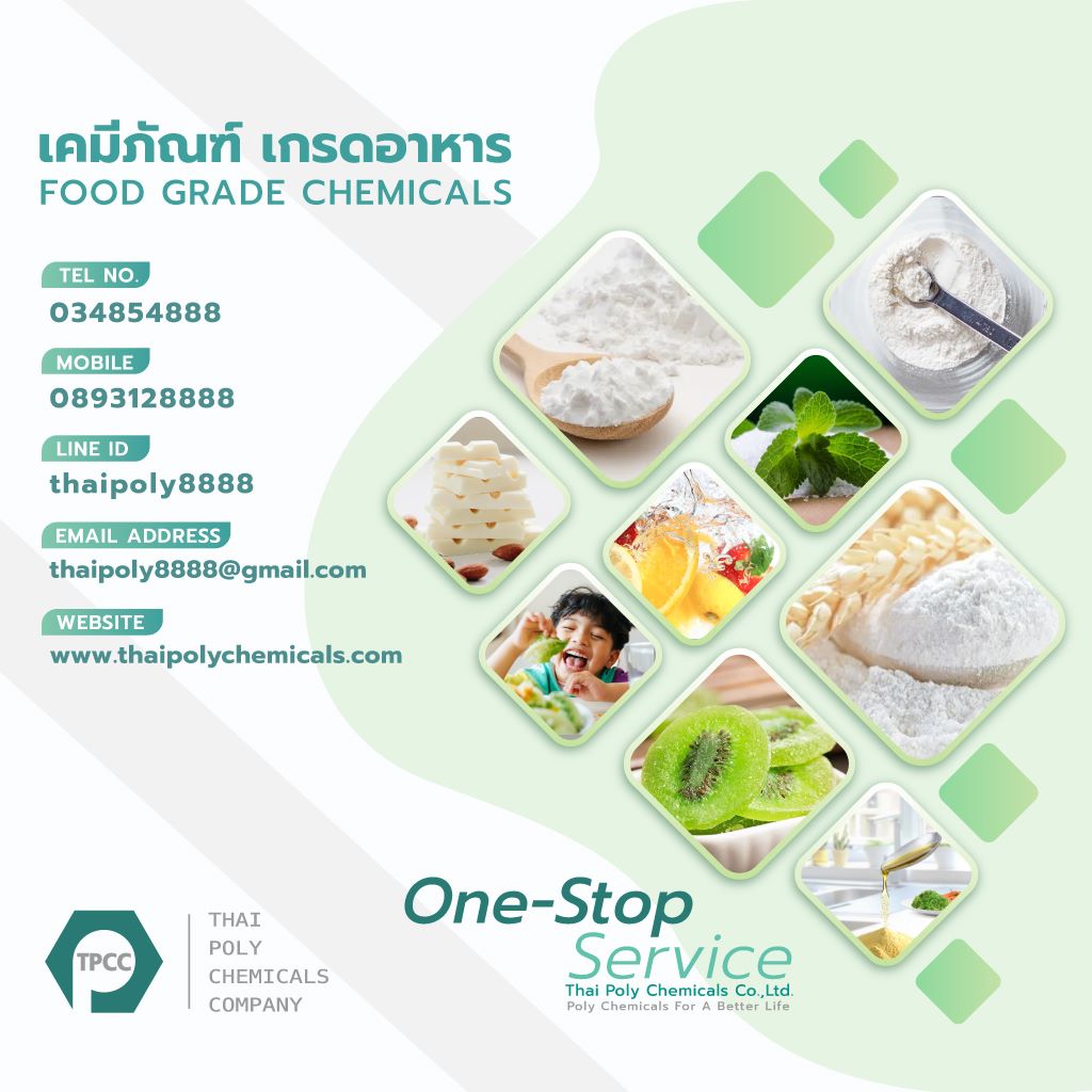 โพแทสเซียมคลอไรด์, Potassium Chloride, KCl, วัตถุเจือปนอาหาร, Food Additive, E508, FCC